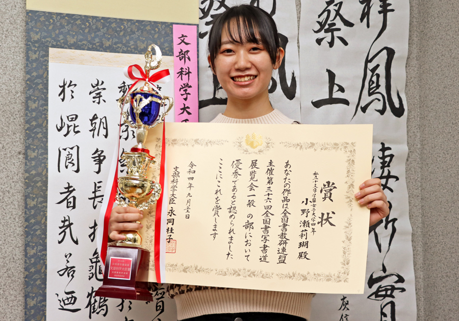 全国書写書道展覧会で受賞した文部科学大臣賞を見せる小野瀬さん