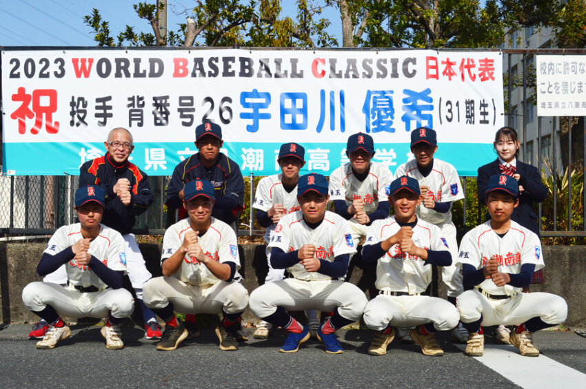 宇田川投手の母校、県立八潮南高校の校門前に掲げられた横断幕