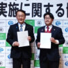 協定を締結した越谷市の福田晃市長（右）と小鹿野町の森真太郎町長