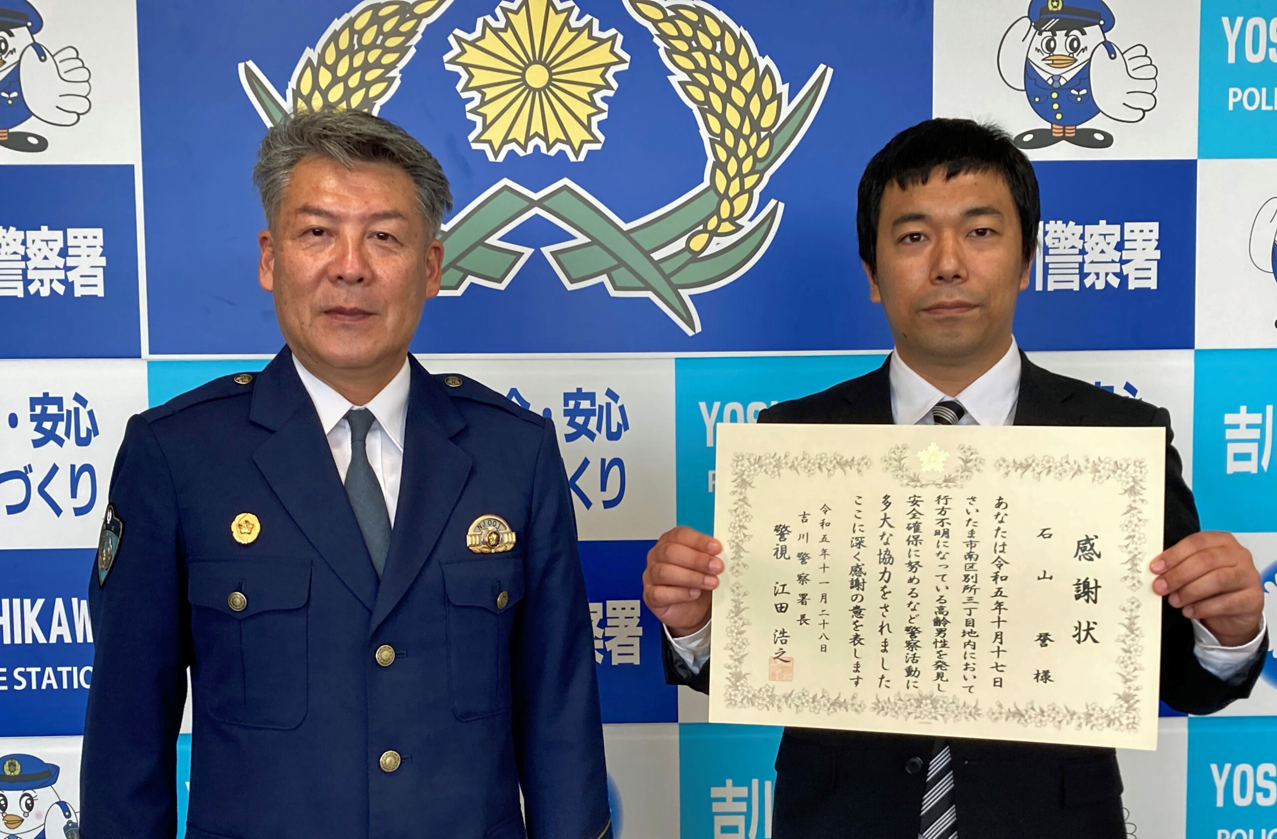 吉川警察署の江田署長（左）から感謝状を贈られた和光市の石山さん