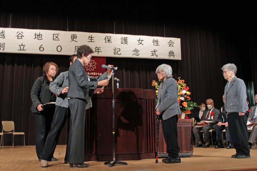 越谷地区更生保護女性会の創立60周年記念式典で行われた永年会員表彰