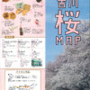 「吉川桜 ＭＡＰ」