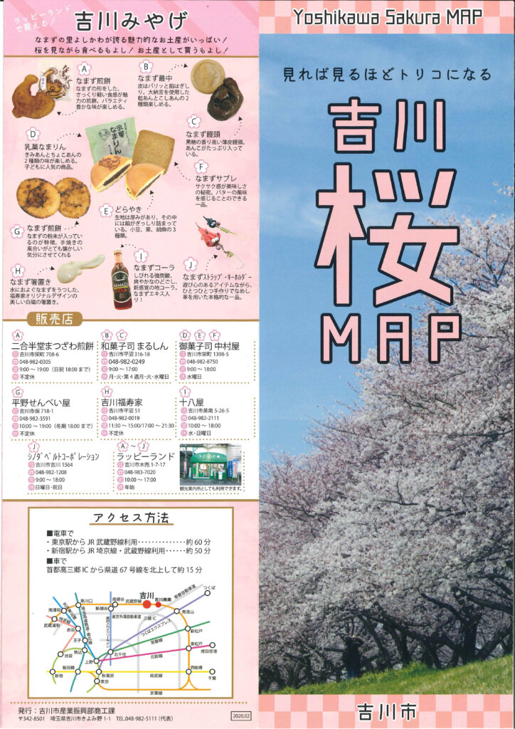 「吉川桜
ＭＡＰ」