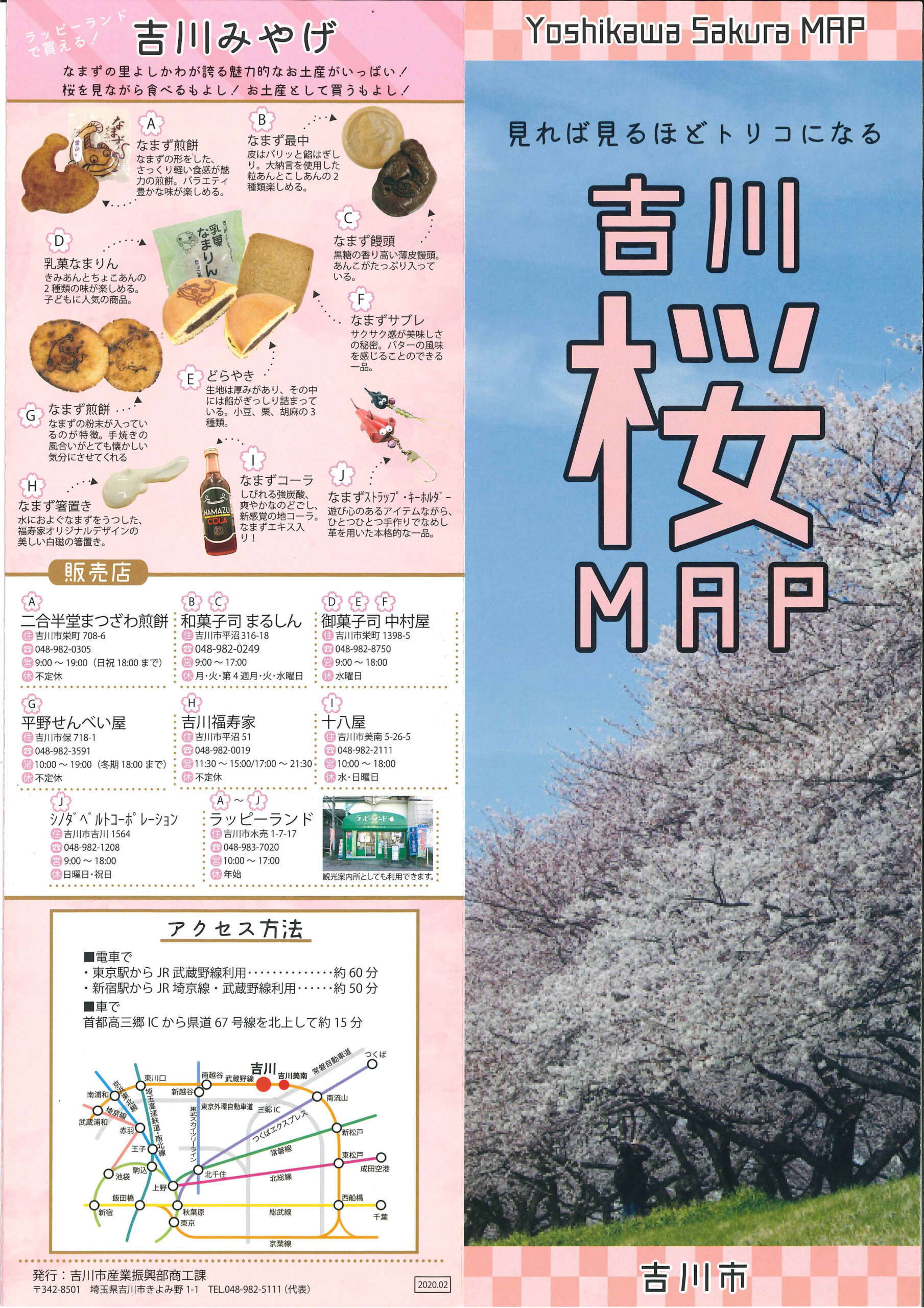 「吉川桜 ＭＡＰ」