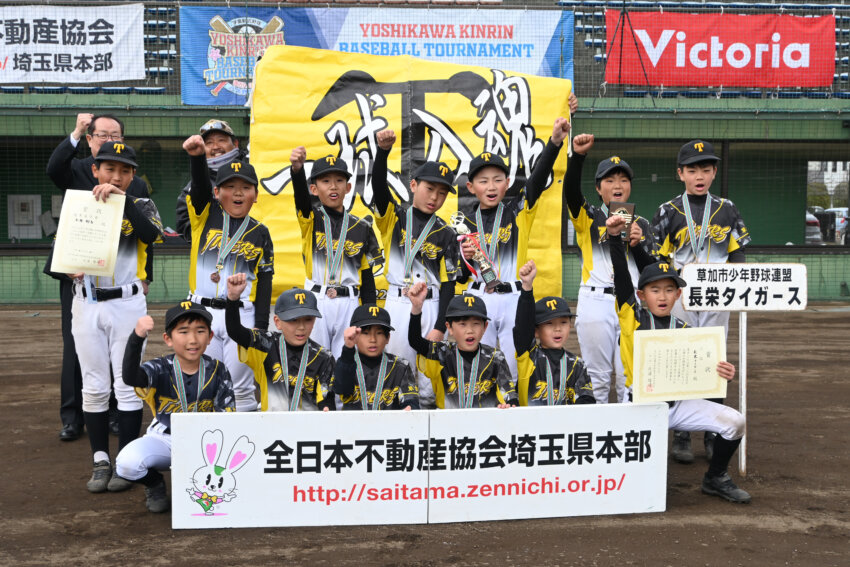 ３位の長栄タイガース