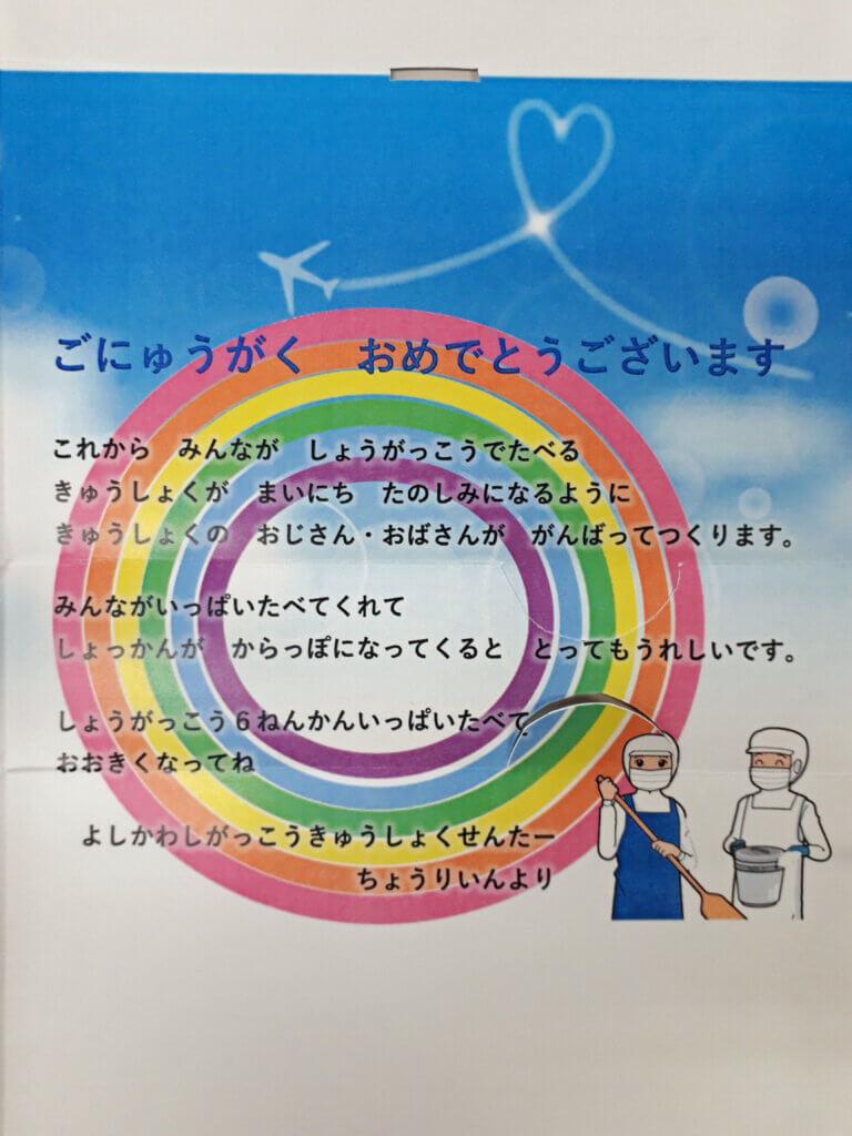 調理員から贈られたお祝いメッセージ