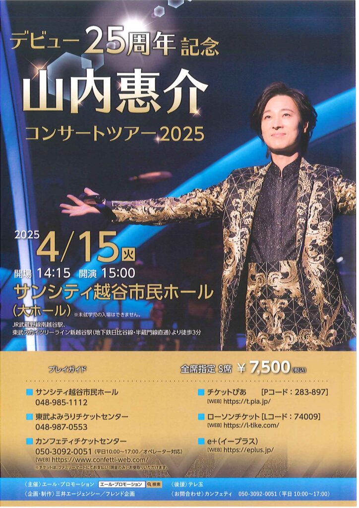 ✾山内惠介カレンダー2025 B2ポスターカレンダー - メルカリ