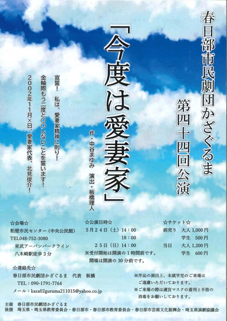 かざぐるま公演のチラシ