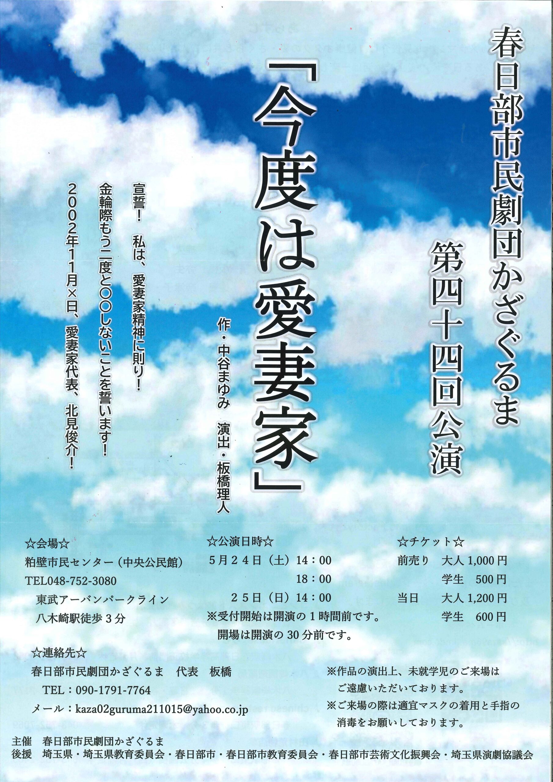 かざぐるま公演のチラシ