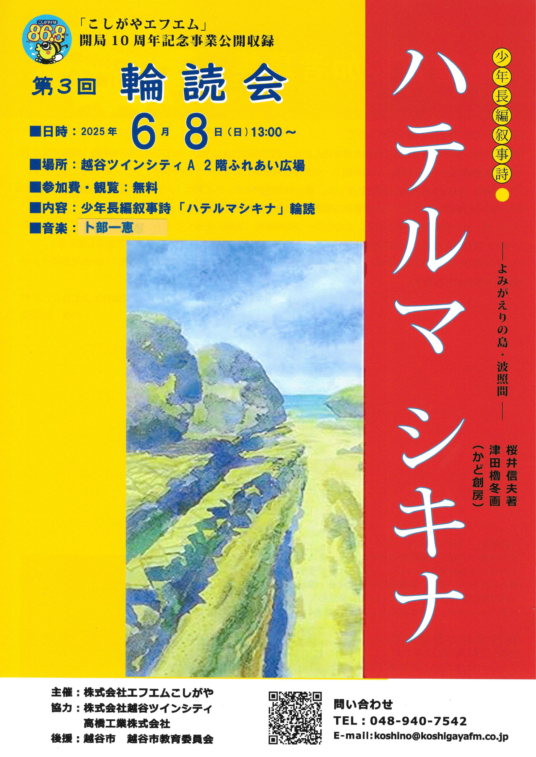 「ハテルマシキナ」輪読会のチラシ