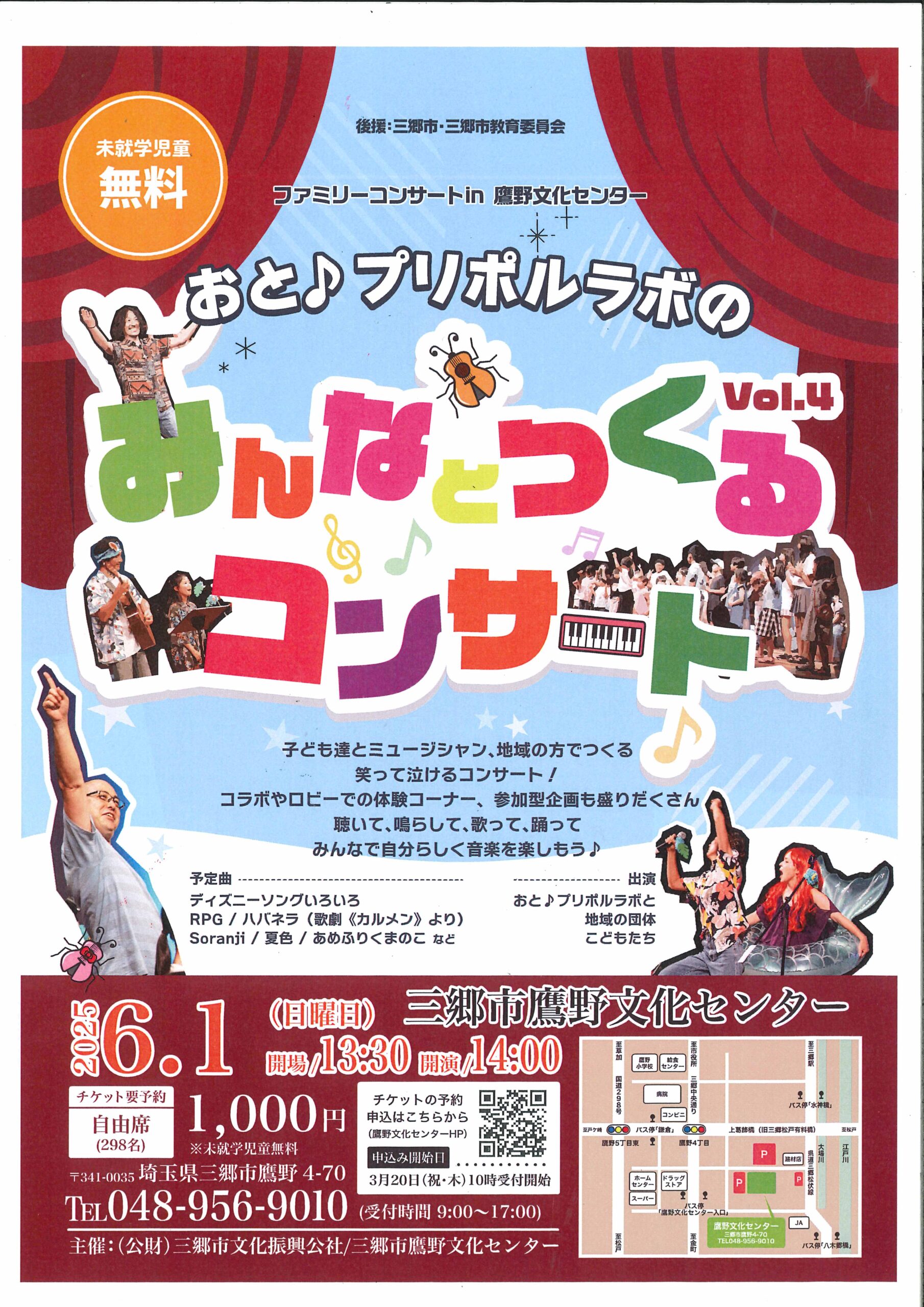 みんなでつくるコンサートのチラシ