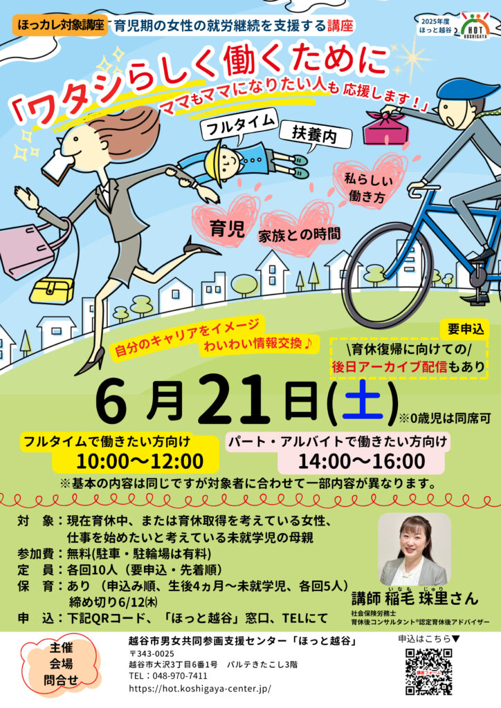 講座「ワタシらしく働くために　ママもママになりたい人も応援します!!」のチラシ