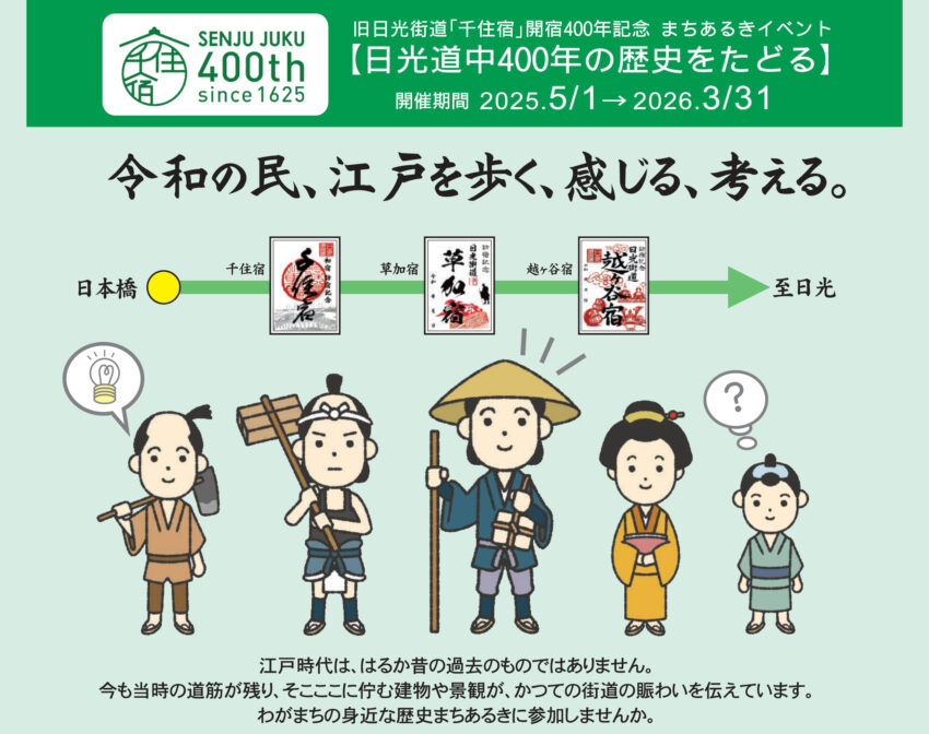 まちあるきイベントのチラシ（一部）