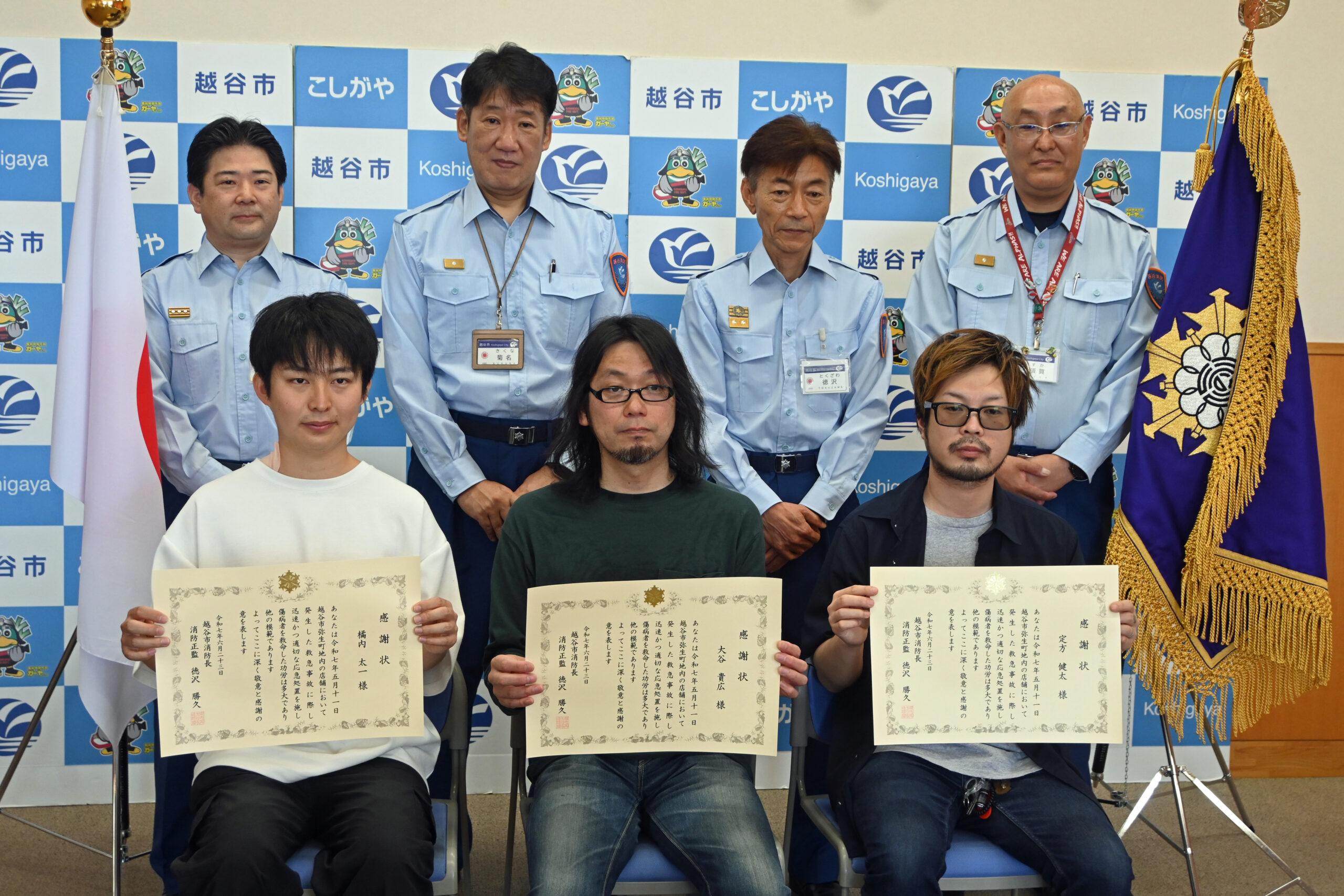 感謝状を贈呈された橘内さん、大谷さん、定方さん（下段左から）
